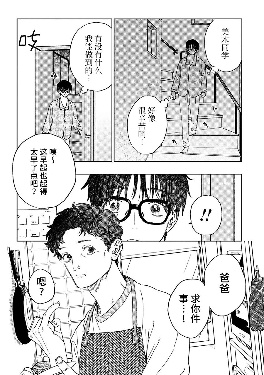 《美木同学、最喜欢你了！》漫画最新章节第15.1话免费下拉式在线观看章节第【2】张图片