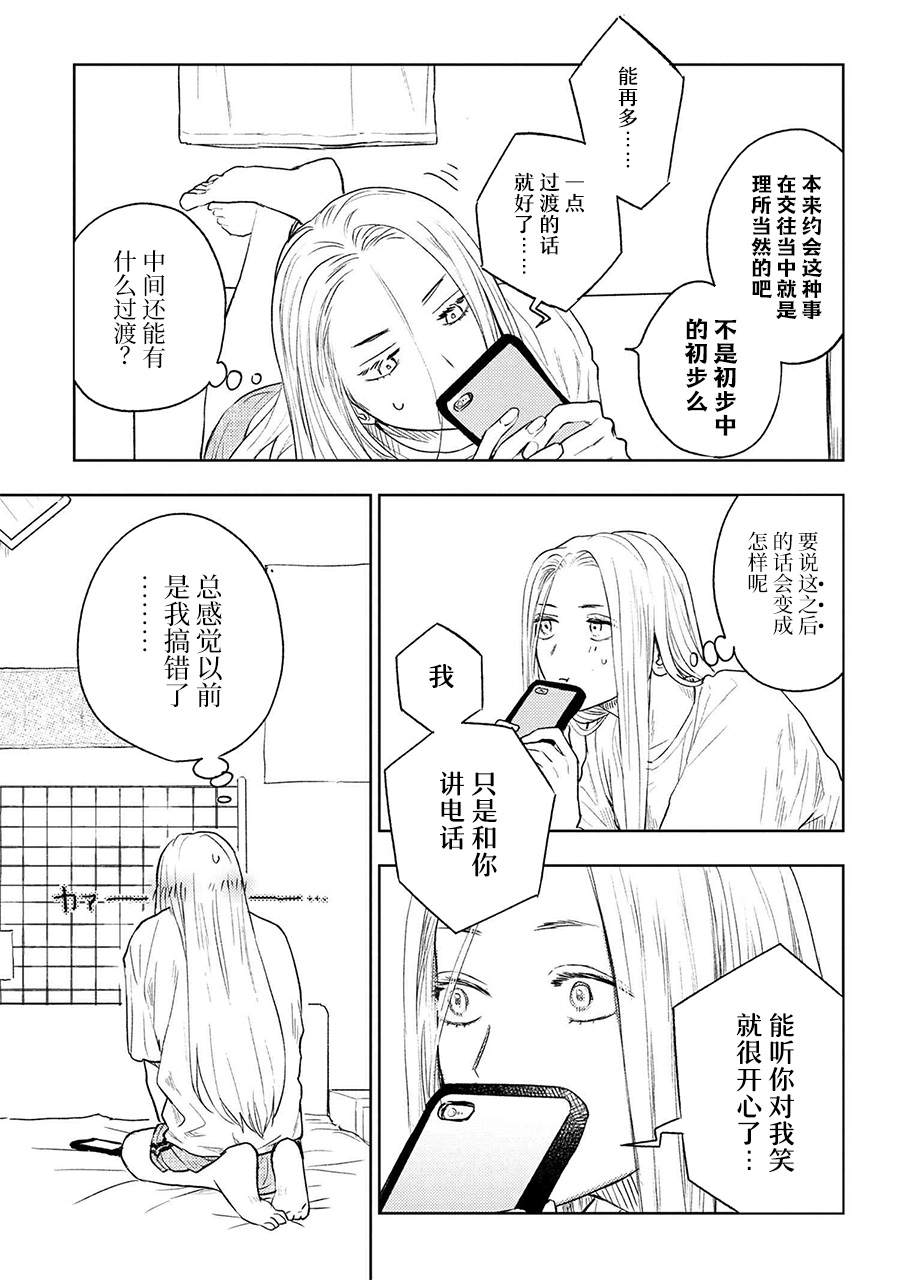 《美木同学、最喜欢你了！》漫画最新章节第6话免费下拉式在线观看章节第【5】张图片