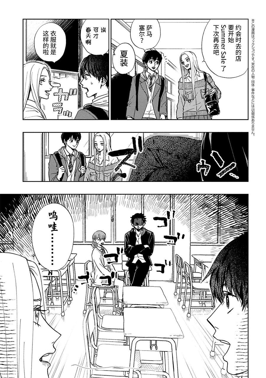 《美木同学、最喜欢你了！》漫画最新章节第10话免费下拉式在线观看章节第【1】张图片