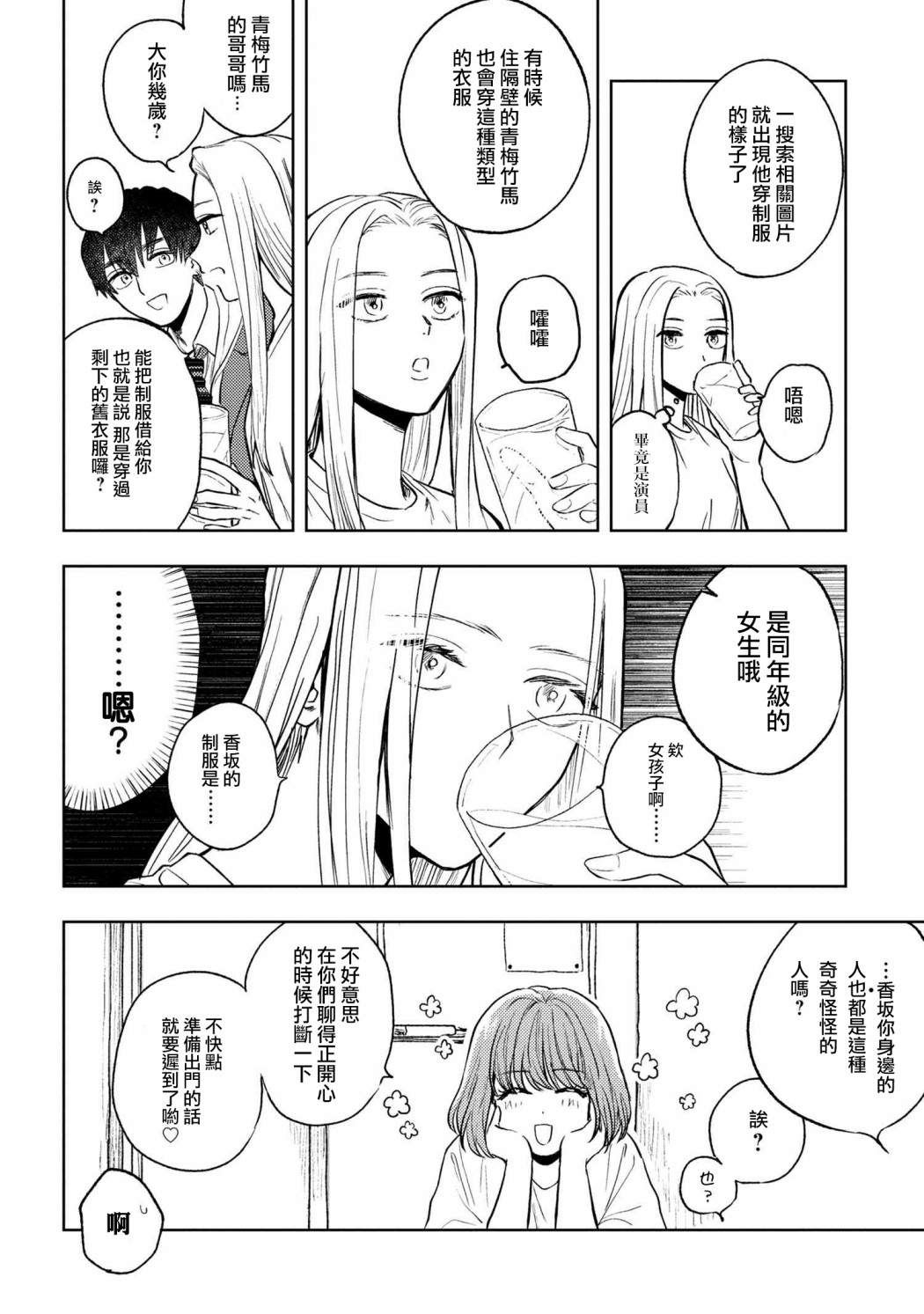 《美木同学、最喜欢你了！》漫画最新章节第2话免费下拉式在线观看章节第【6】张图片