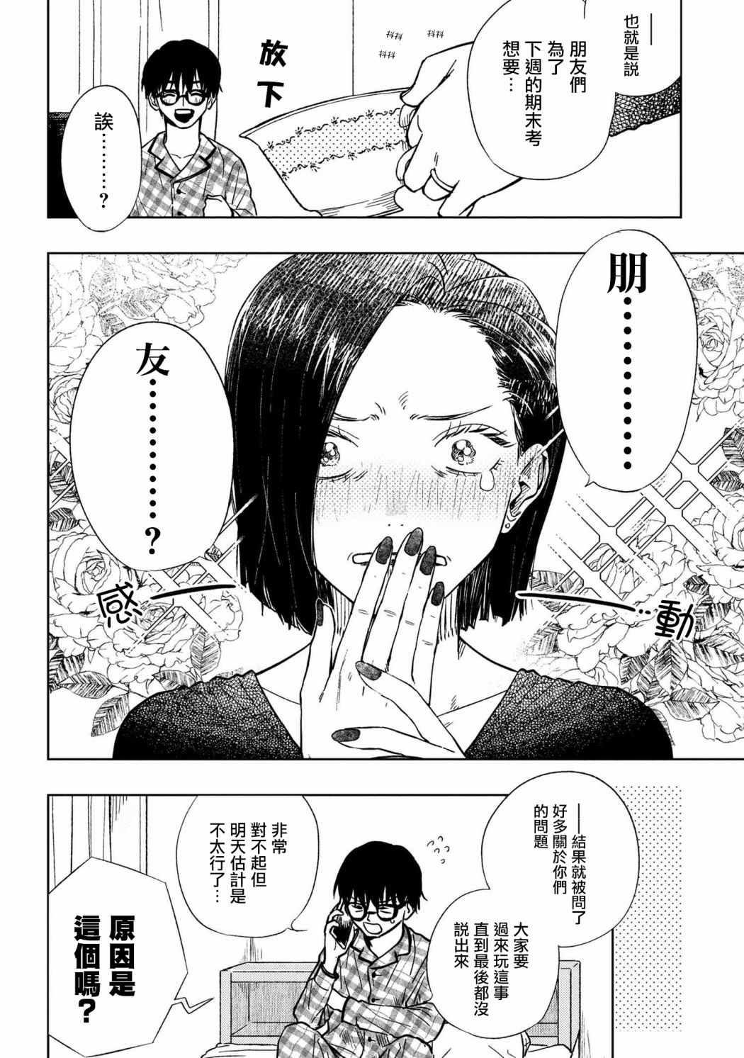 《美木同学、最喜欢你了！》漫画最新章节第12话免费下拉式在线观看章节第【4】张图片