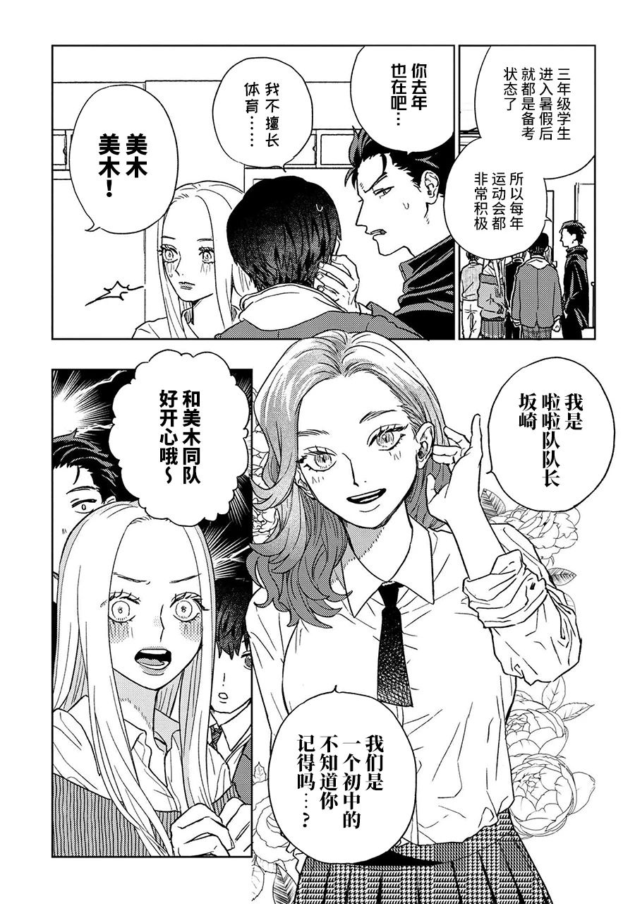 《美木同学、最喜欢你了！》漫画最新章节第14话免费下拉式在线观看章节第【3】张图片