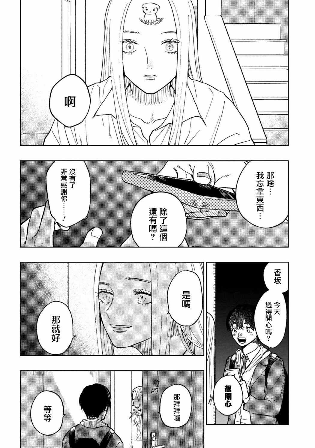 《美木同学、最喜欢你了！》漫画最新章节第12话免费下拉式在线观看章节第【16】张图片