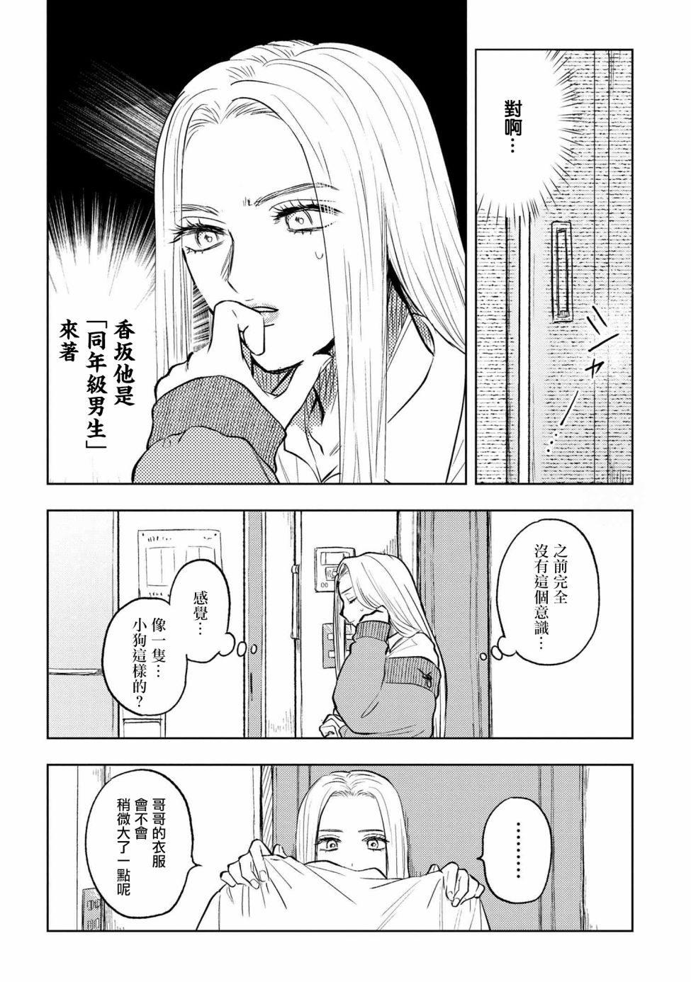 《美木同学、最喜欢你了！》漫画最新章节第3话免费下拉式在线观看章节第【8】张图片