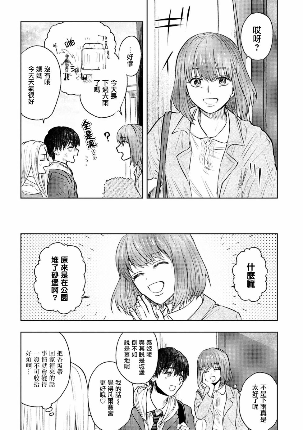 《美木同学、最喜欢你了！》漫画最新章节第3话免费下拉式在线观看章节第【6】张图片