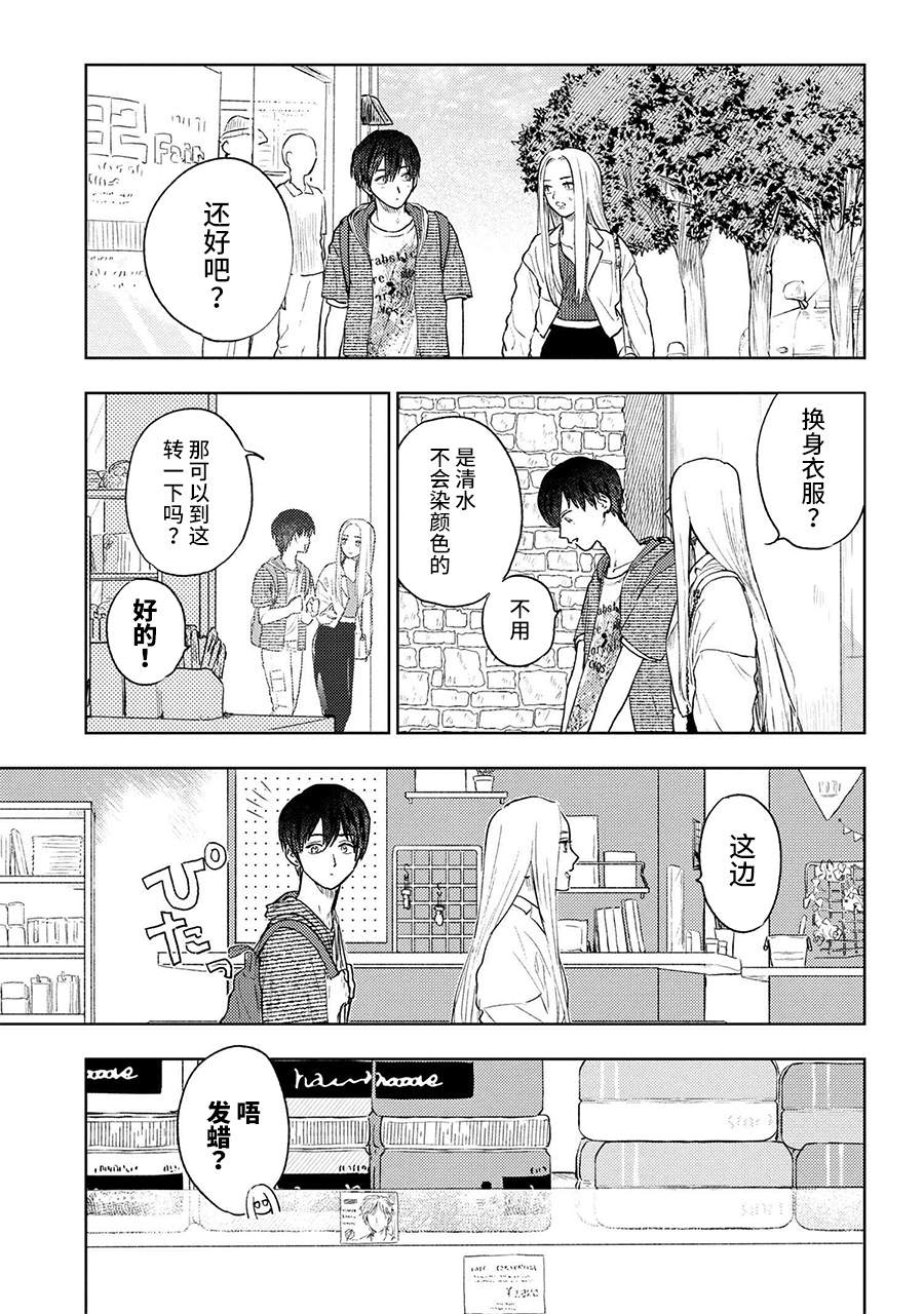 《美木同学、最喜欢你了！》漫画最新章节第7话免费下拉式在线观看章节第【9】张图片