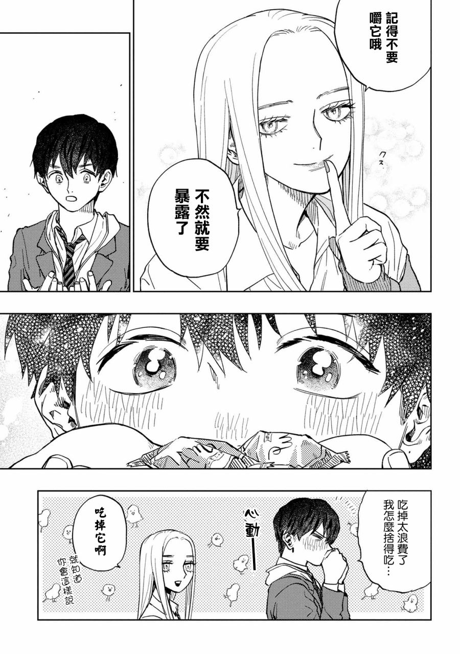 《美木同学、最喜欢你了！》漫画最新章节第11话免费下拉式在线观看章节第【11】张图片