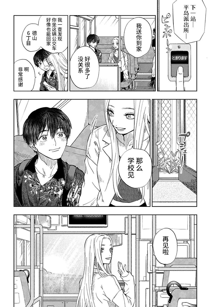 《美木同学、最喜欢你了！》漫画最新章节第9.2话免费下拉式在线观看章节第【8】张图片