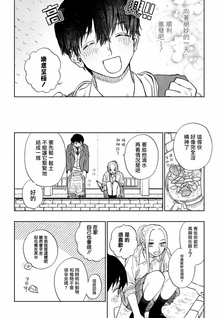 《美木同学、最喜欢你了！》漫画最新章节第11话免费下拉式在线观看章节第【14】张图片