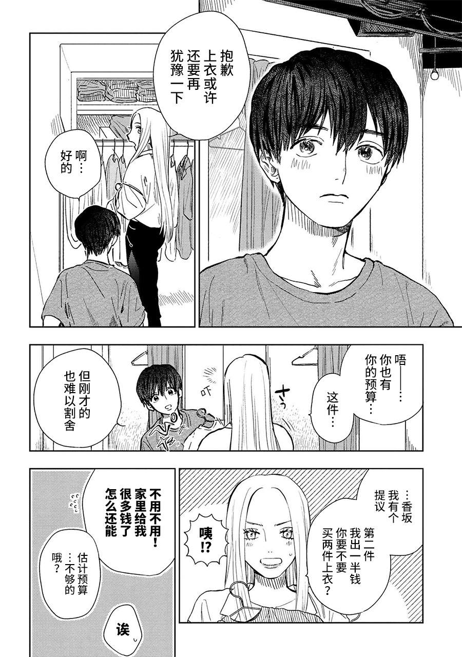 《美木同学、最喜欢你了！》漫画最新章节第9.1话免费下拉式在线观看章节第【4】张图片