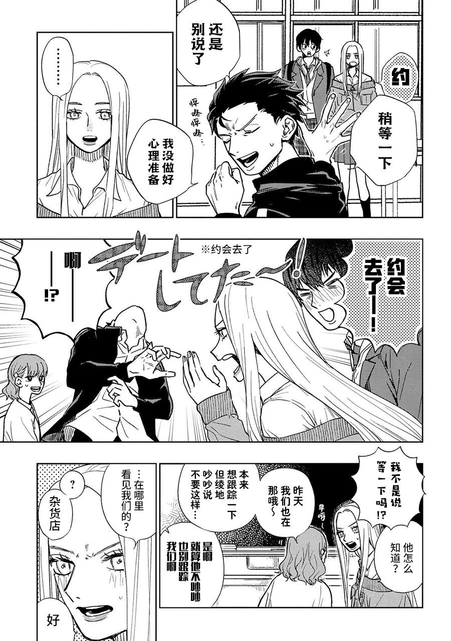 《美木同学、最喜欢你了！》漫画最新章节第10话免费下拉式在线观看章节第【3】张图片