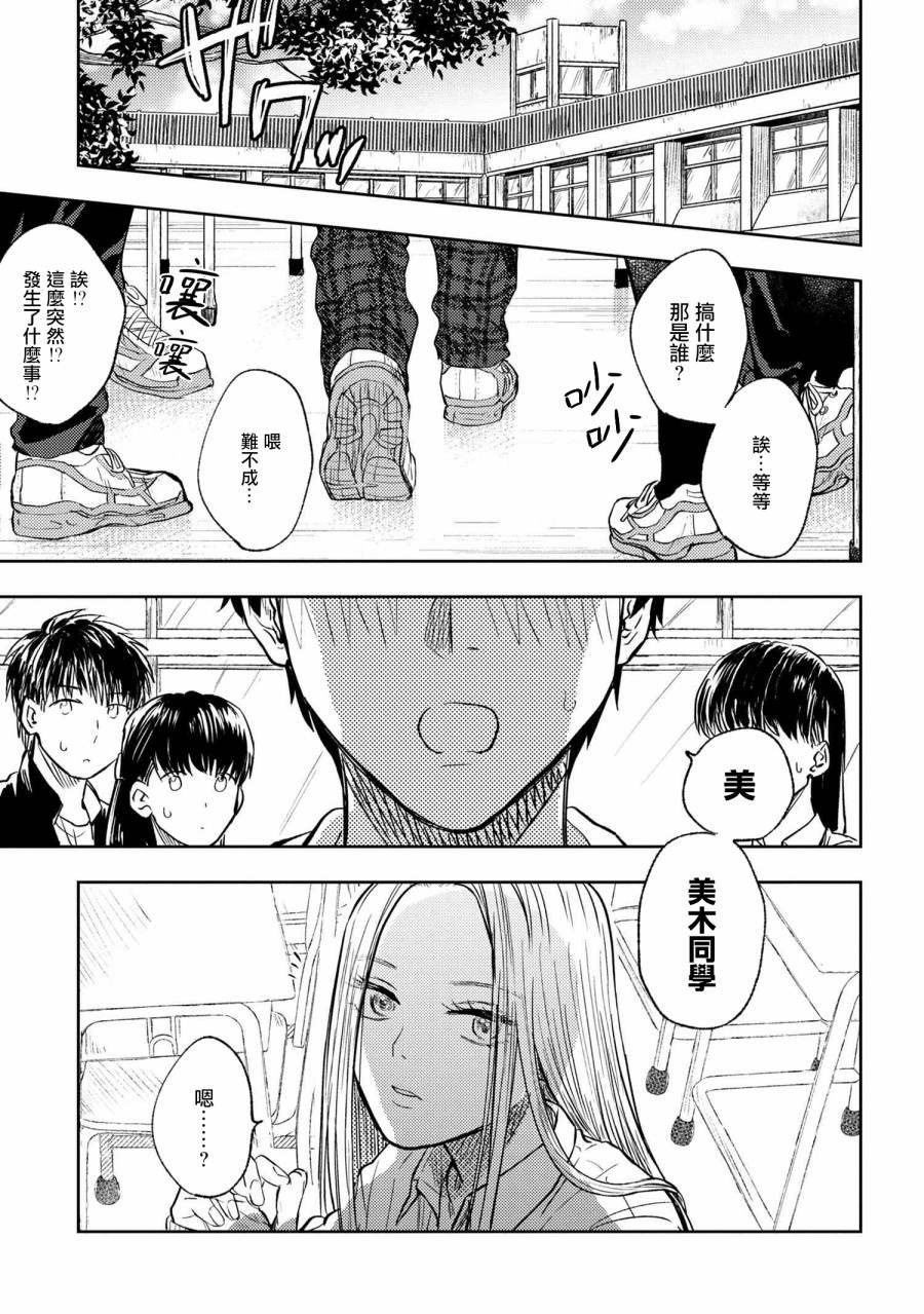 《美木同学、最喜欢你了！》漫画最新章节第1话免费下拉式在线观看章节第【8】张图片