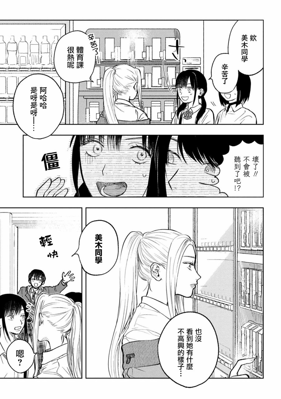 《美木同学、最喜欢你了！》漫画最新章节第5话免费下拉式在线观看章节第【7】张图片