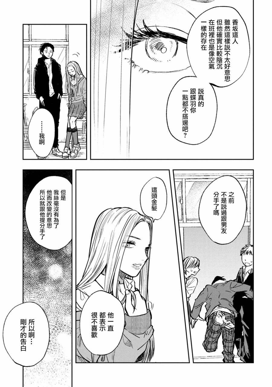 《美木同学、最喜欢你了！》漫画最新章节第1话免费下拉式在线观看章节第【16】张图片