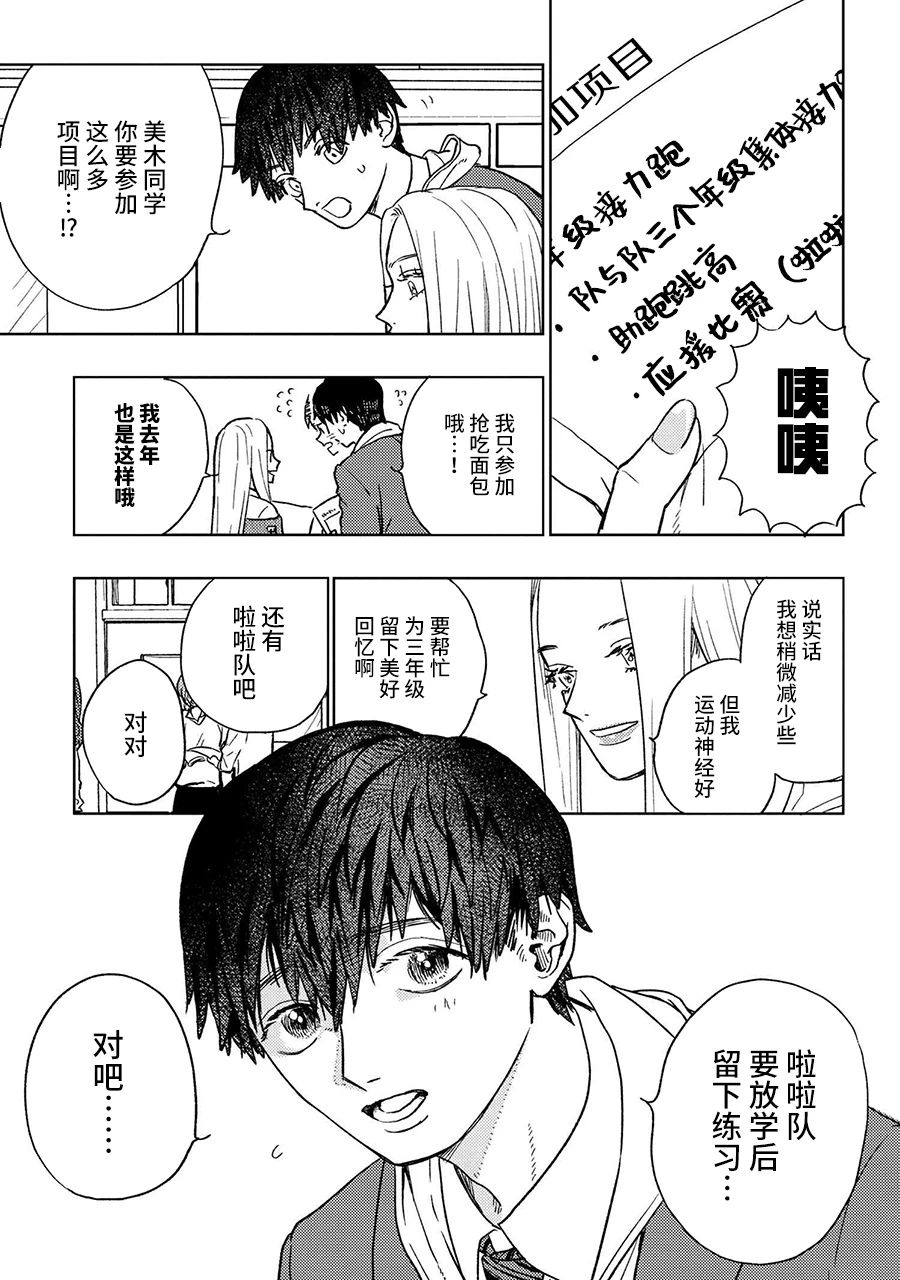 《美木同学、最喜欢你了！》漫画最新章节第14话免费下拉式在线观看章节第【7】张图片