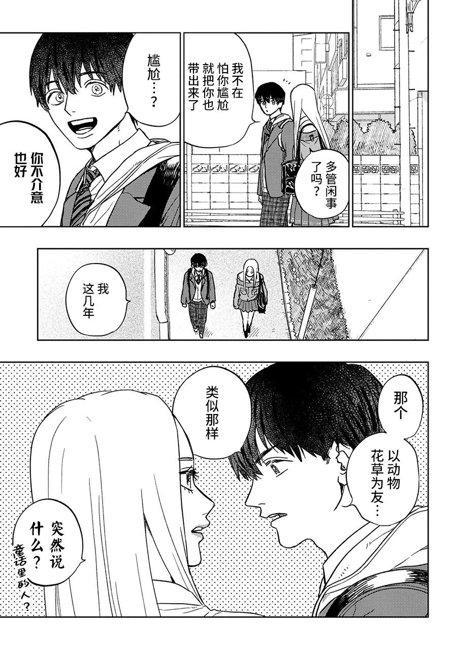 《美木同学、最喜欢你了！》漫画最新章节第12.5话免费下拉式在线观看章节第【7】张图片