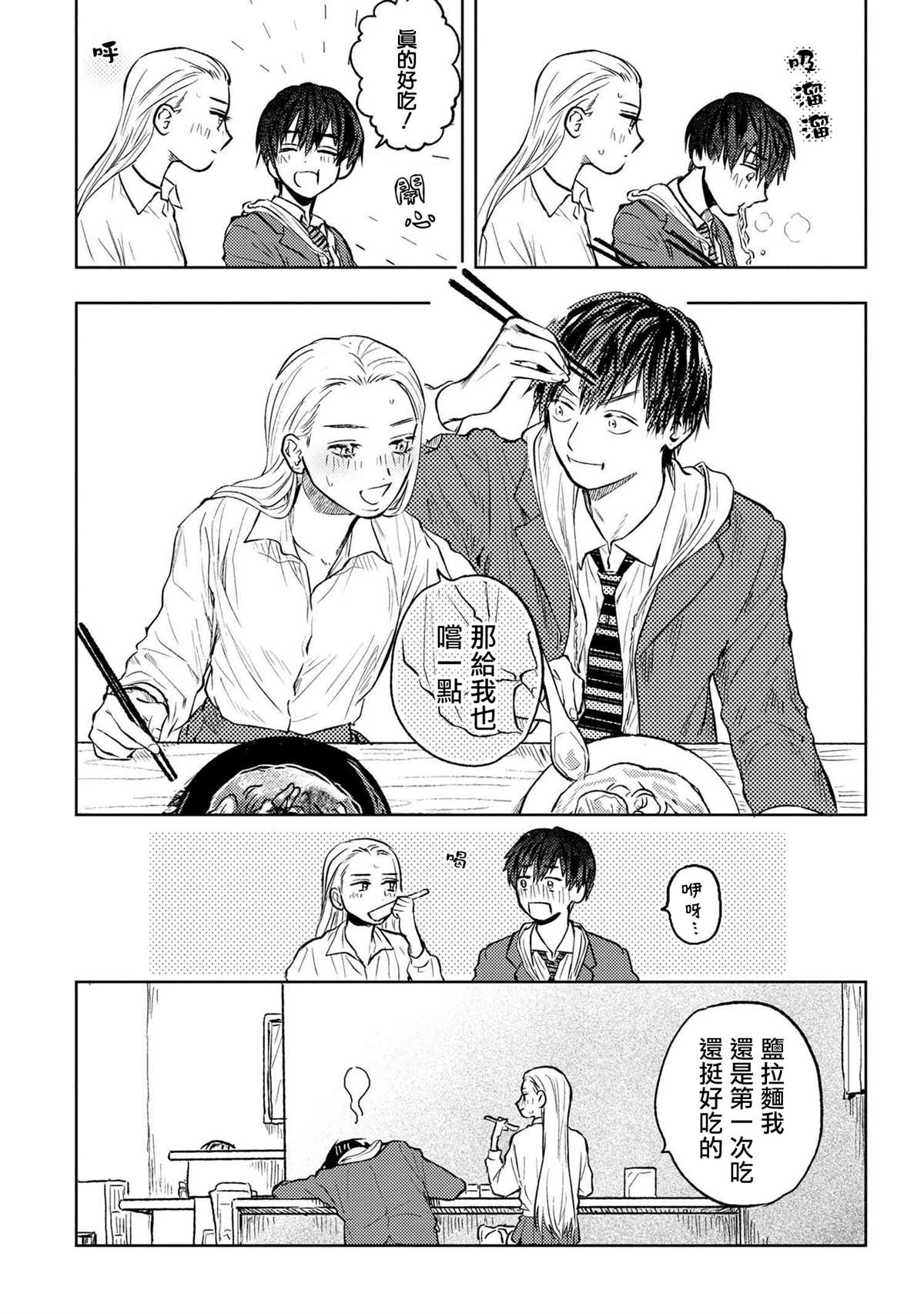 《美木同学、最喜欢你了！》漫画最新章节第4话免费下拉式在线观看章节第【10】张图片