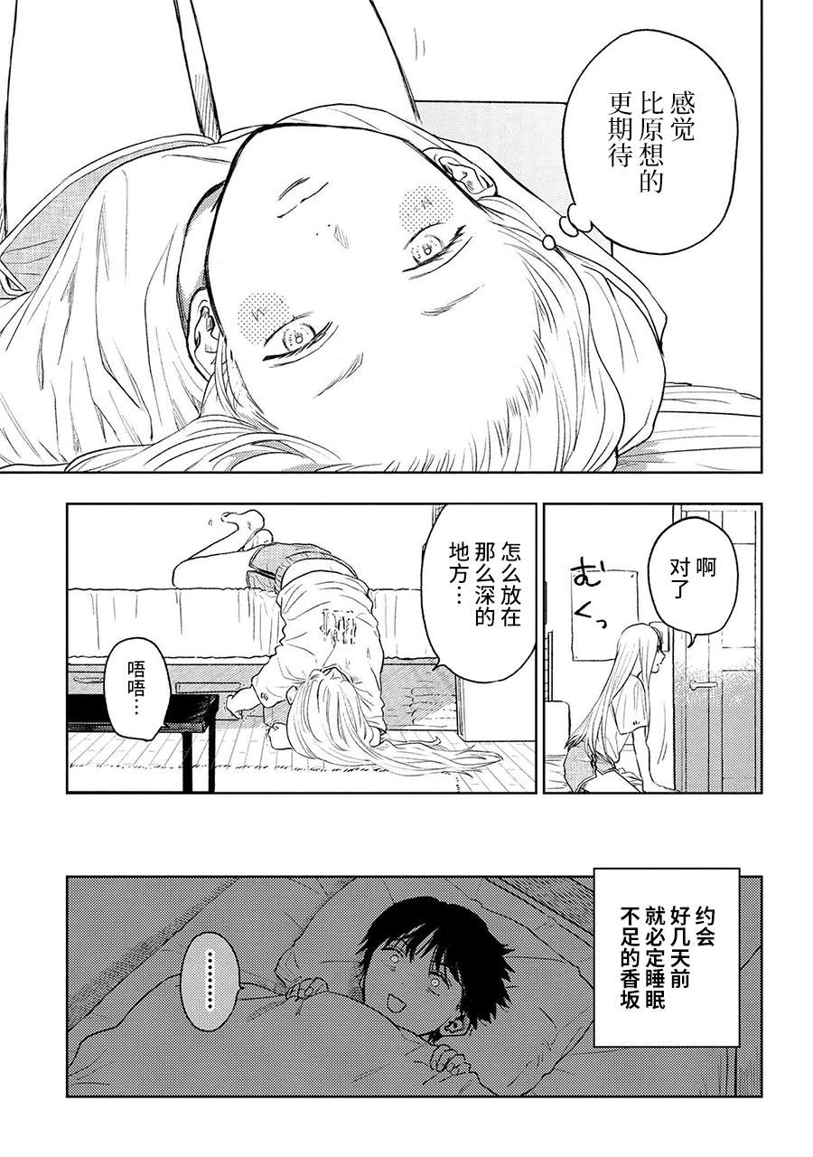 《美木同学、最喜欢你了！》漫画最新章节第6话免费下拉式在线观看章节第【9】张图片