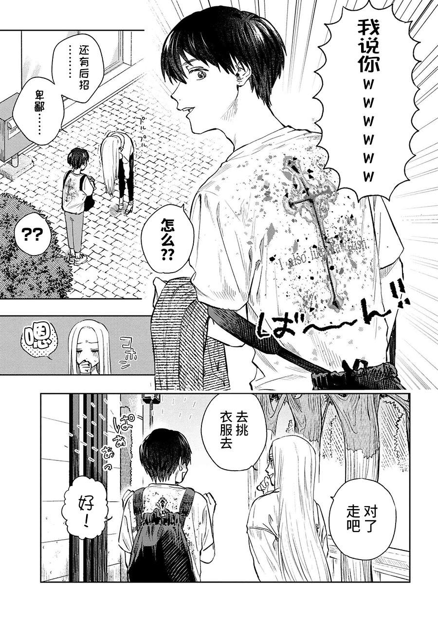 《美木同学、最喜欢你了！》漫画最新章节第8话免费下拉式在线观看章节第【13】张图片