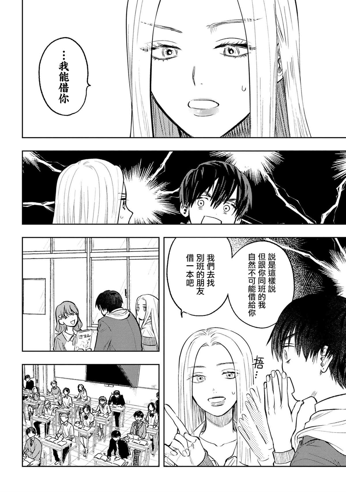 《美木同学、最喜欢你了！》漫画最新章节第4话免费下拉式在线观看章节第【3】张图片