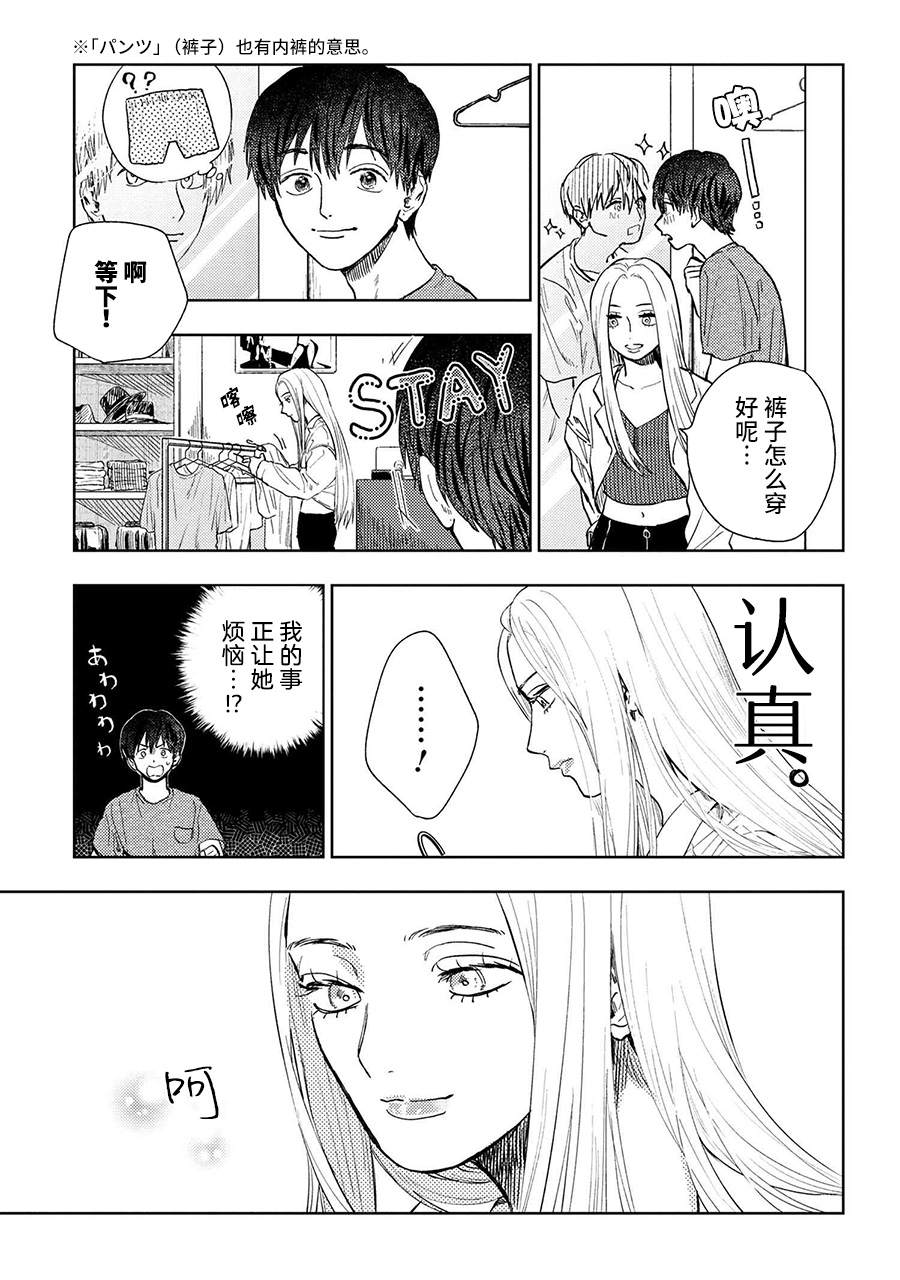 《美木同学、最喜欢你了！》漫画最新章节第9.1话免费下拉式在线观看章节第【3】张图片