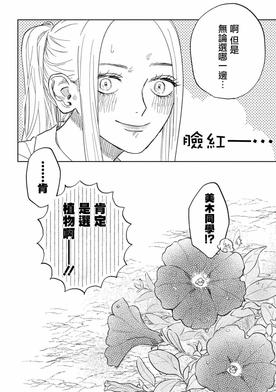 《美木同学、最喜欢你了！》漫画最新章节第11话免费下拉式在线观看章节第【16】张图片