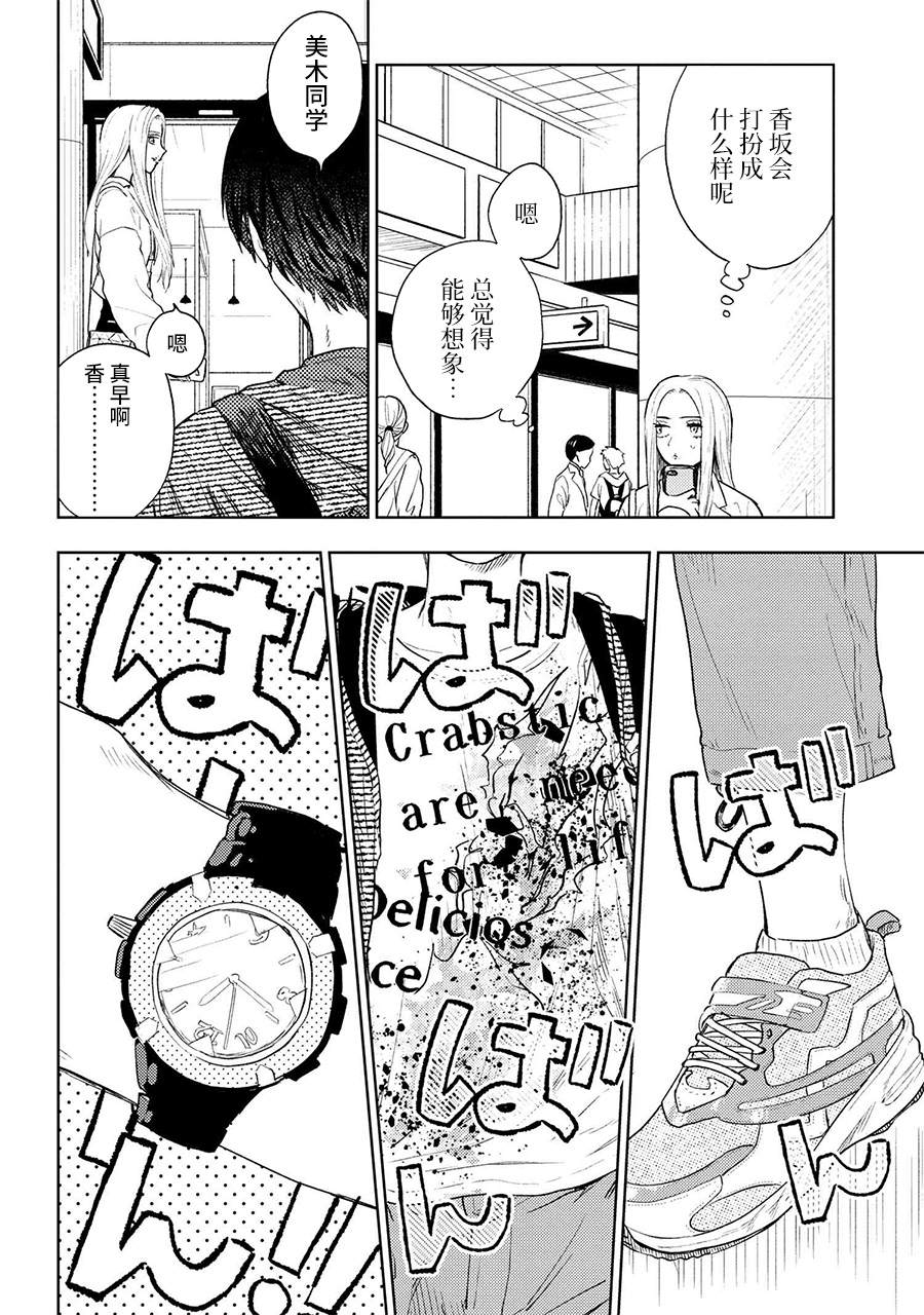 《美木同学、最喜欢你了！》漫画最新章节第7话免费下拉式在线观看章节第【2】张图片