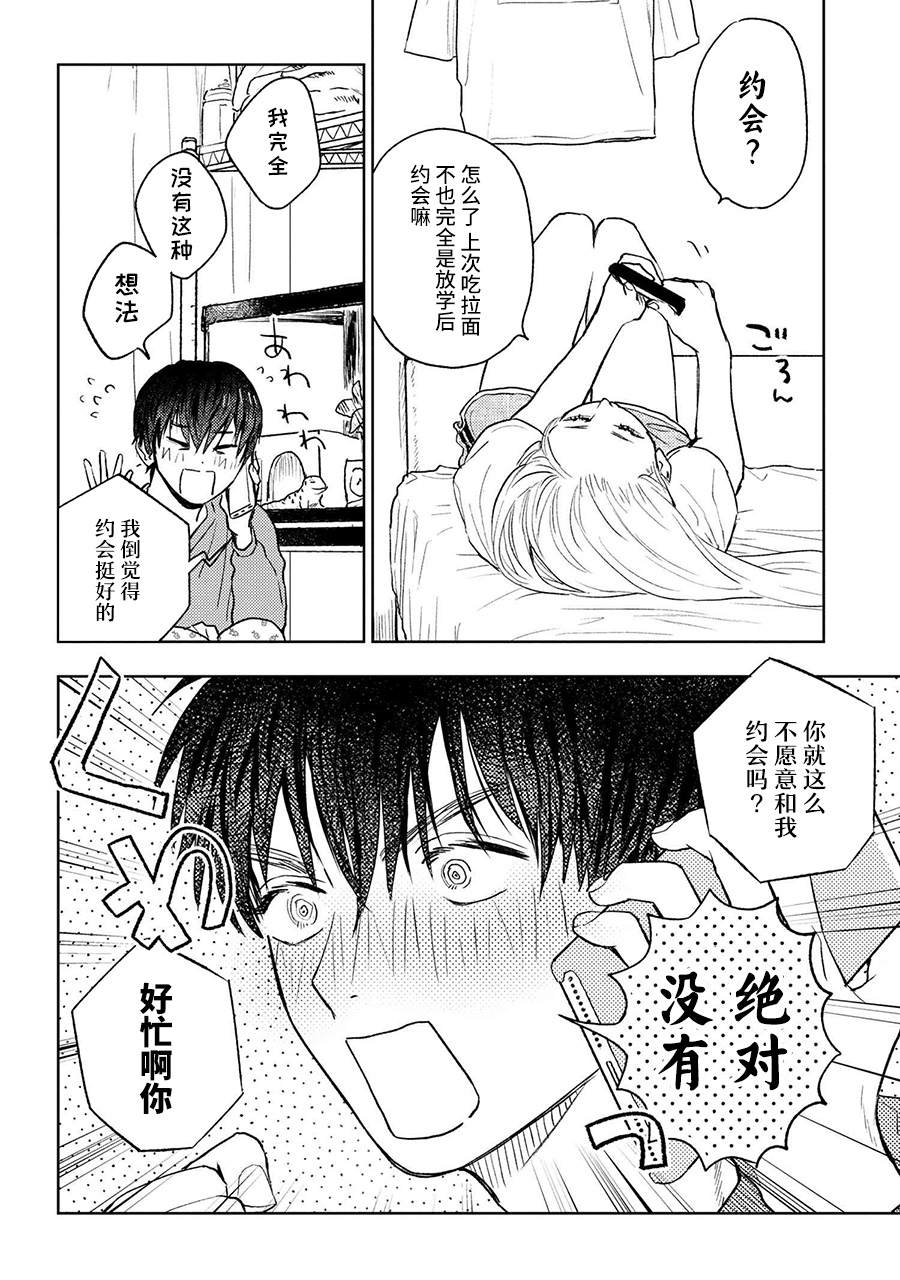 《美木同学、最喜欢你了！》漫画最新章节第6话免费下拉式在线观看章节第【4】张图片