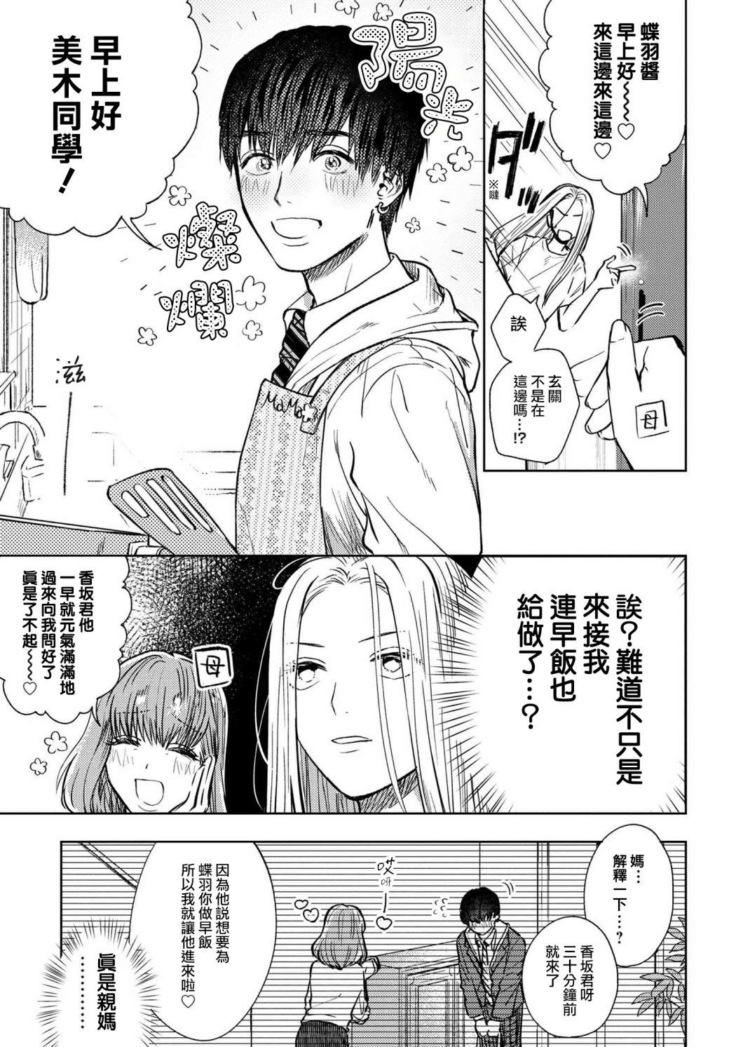 《美木同学、最喜欢你了！》漫画最新章节第2话免费下拉式在线观看章节第【3】张图片