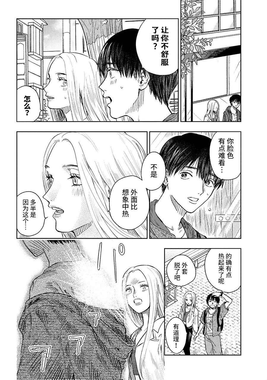 《美木同学、最喜欢你了！》漫画最新章节第8话免费下拉式在线观看章节第【12】张图片