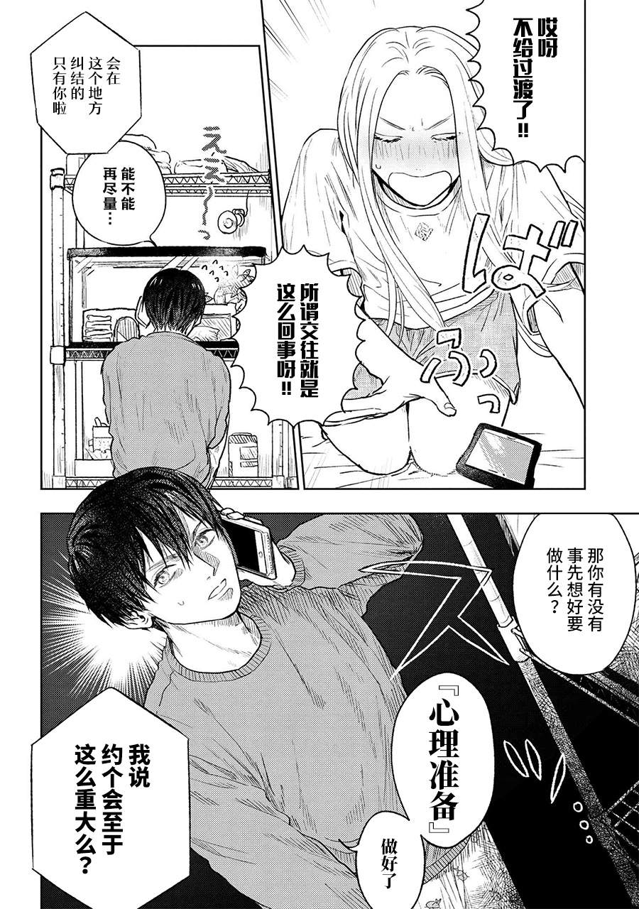 《美木同学、最喜欢你了！》漫画最新章节第6话免费下拉式在线观看章节第【6】张图片