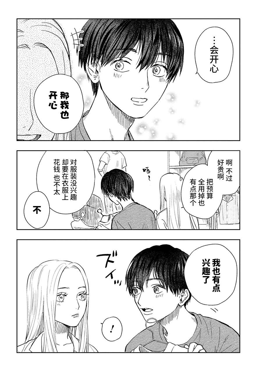 《美木同学、最喜欢你了！》漫画最新章节第9.1话免费下拉式在线观看章节第【6】张图片