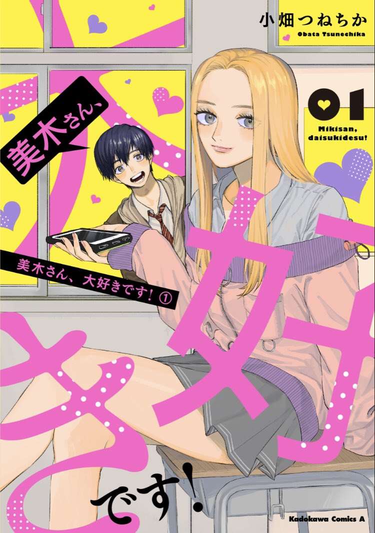 《美木同学、最喜欢你了！》漫画最新章节第4话免费下拉式在线观看章节第【1】张图片