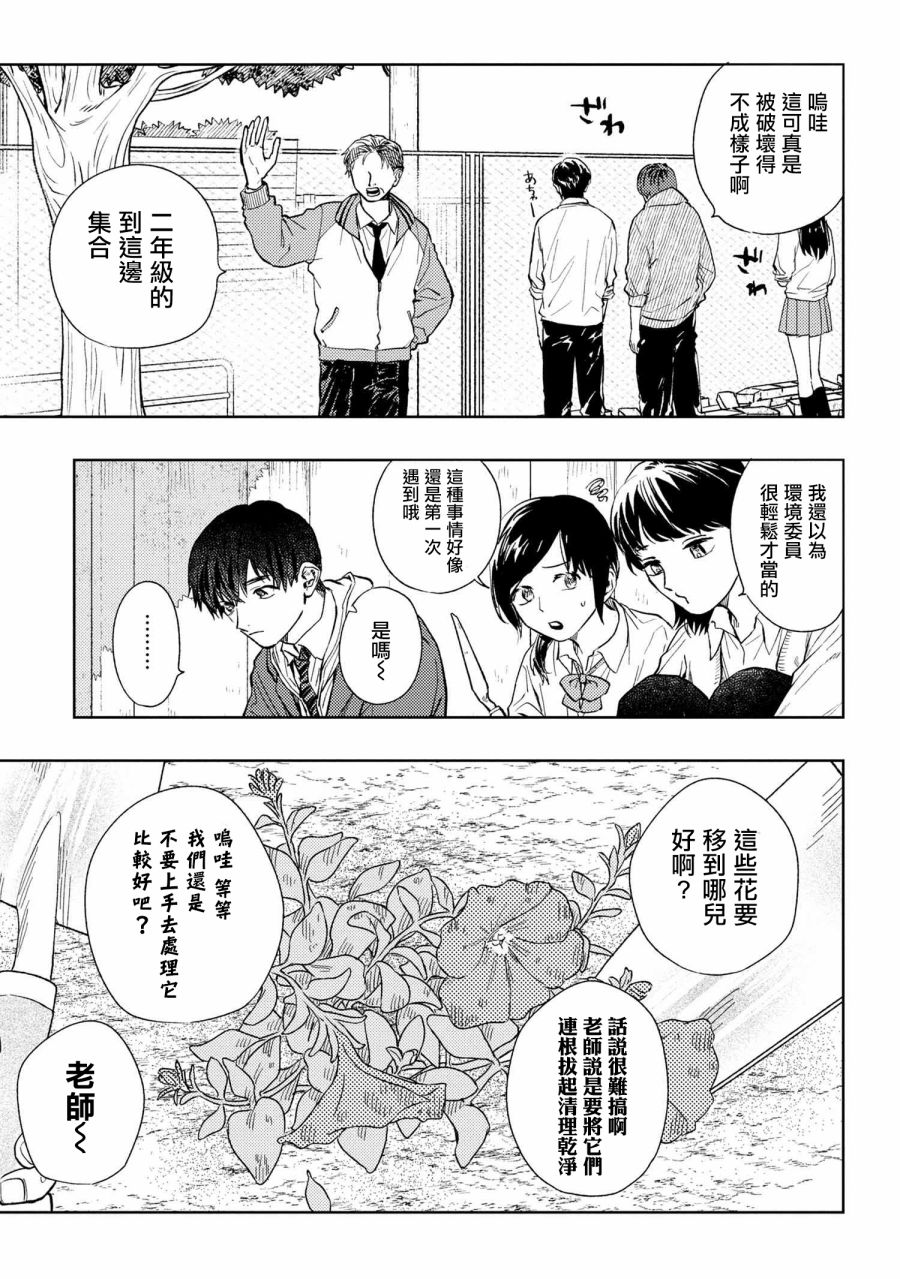 《美木同学、最喜欢你了！》漫画最新章节第11话免费下拉式在线观看章节第【3】张图片