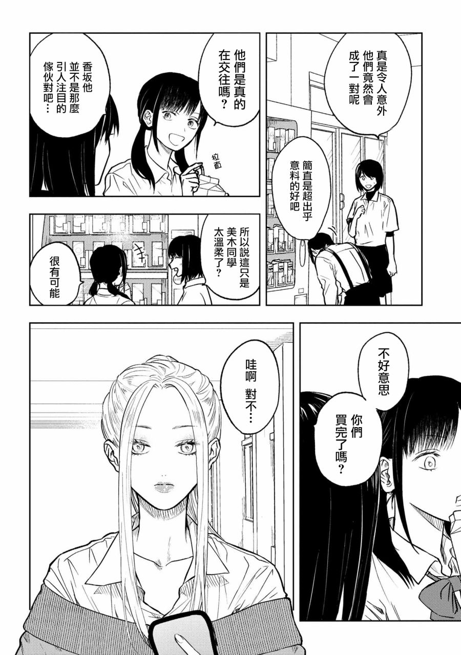 《美木同学、最喜欢你了！》漫画最新章节第5话免费下拉式在线观看章节第【6】张图片