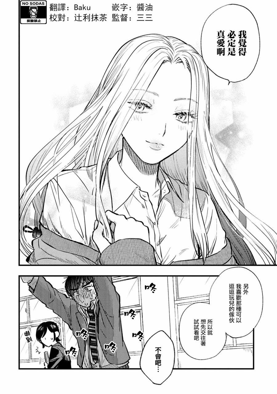 《美木同学、最喜欢你了！》漫画最新章节第1话免费下拉式在线观看章节第【17】张图片