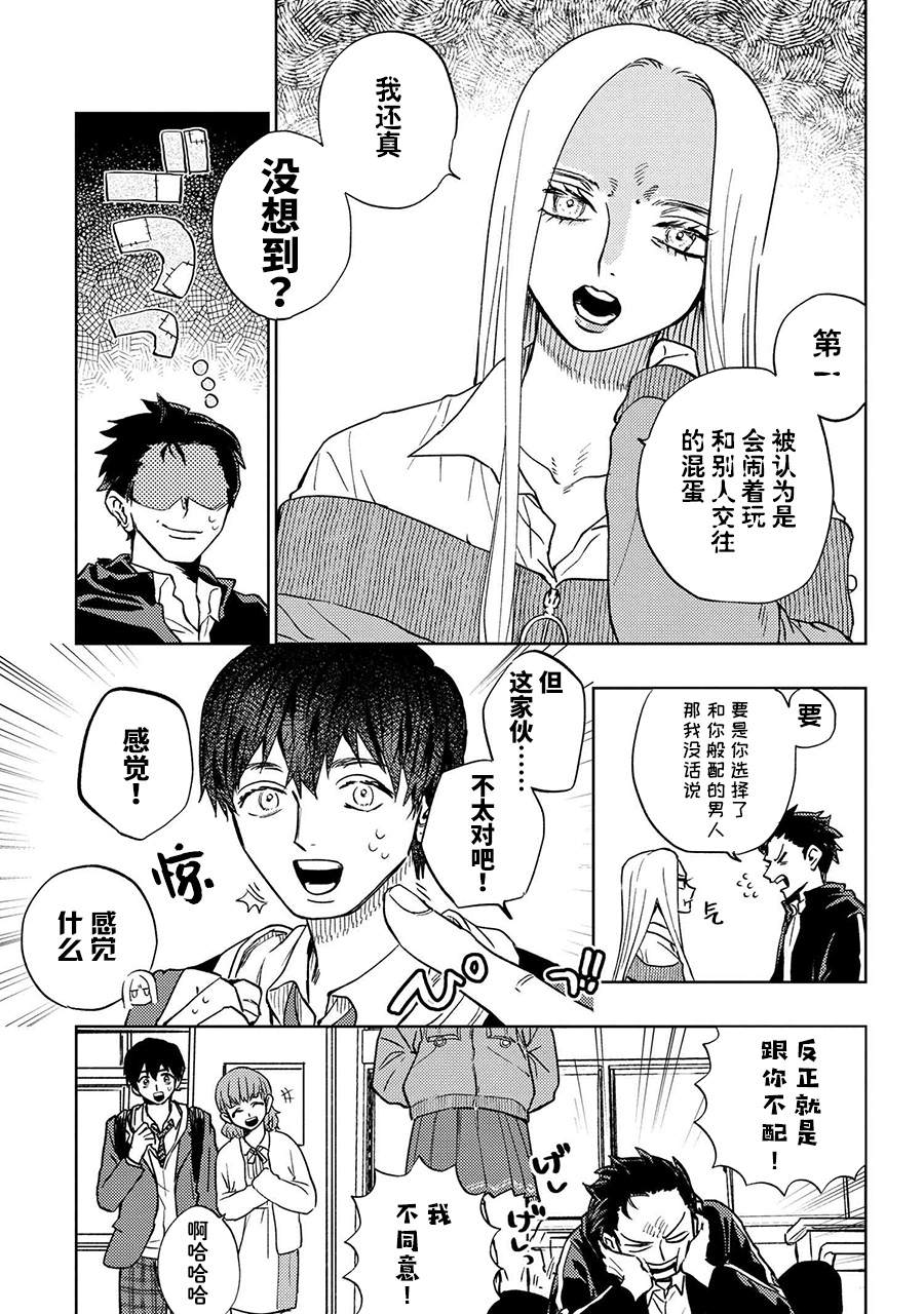 《美木同学、最喜欢你了！》漫画最新章节第10话免费下拉式在线观看章节第【5】张图片