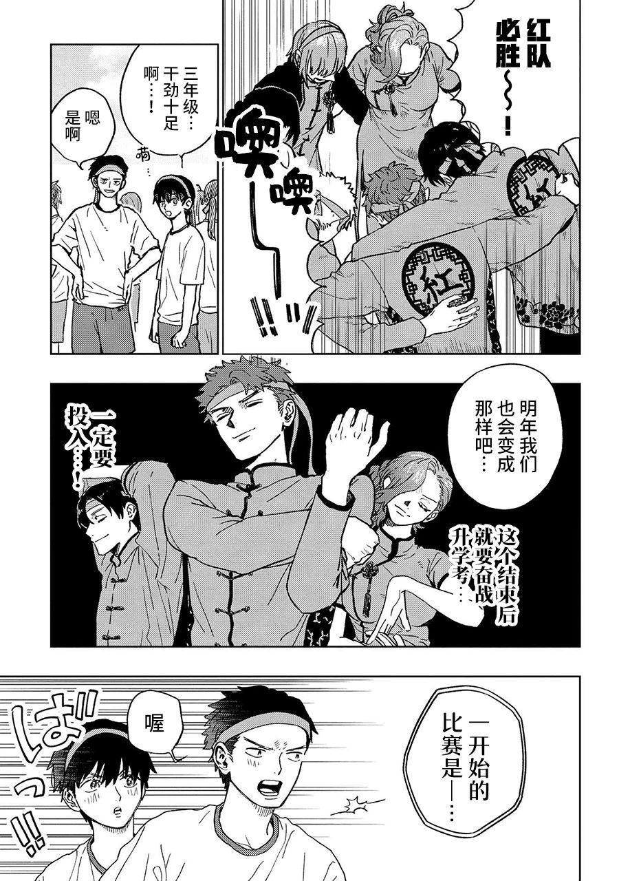 《美木同学、最喜欢你了！》漫画最新章节第15.1话免费下拉式在线观看章节第【3】张图片