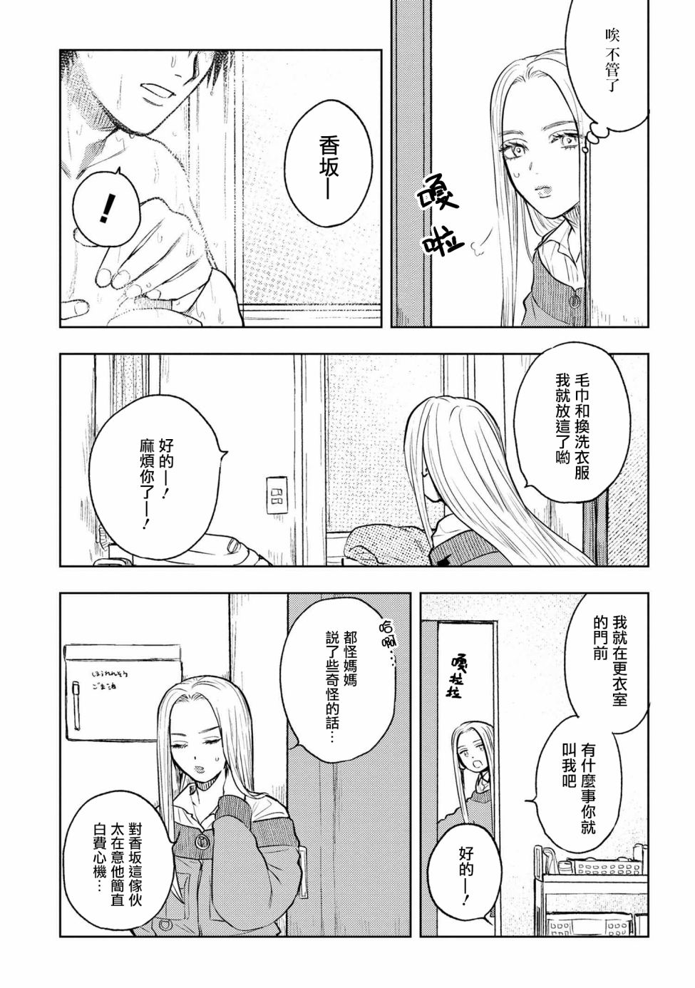 《美木同学、最喜欢你了！》漫画最新章节第3话免费下拉式在线观看章节第【9】张图片