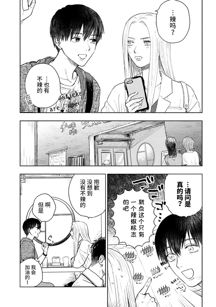 《美木同学、最喜欢你了！》漫画最新章节第7话免费下拉式在线观看章节第【5】张图片