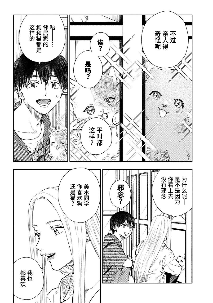 《美木同学、最喜欢你了！》漫画最新章节第8话免费下拉式在线观看章节第【4】张图片