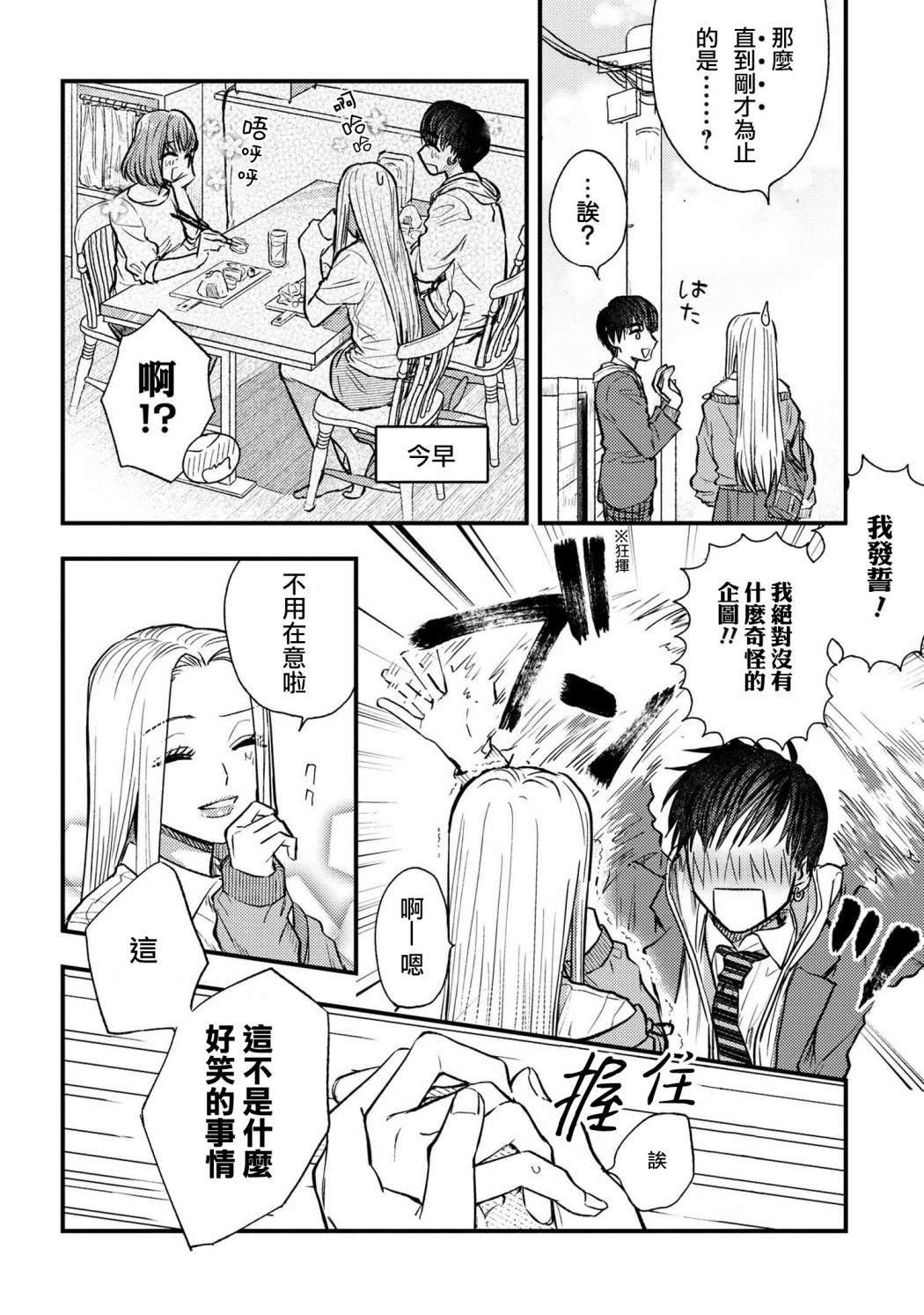 《美木同学、最喜欢你了！》漫画最新章节第2话免费下拉式在线观看章节第【8】张图片