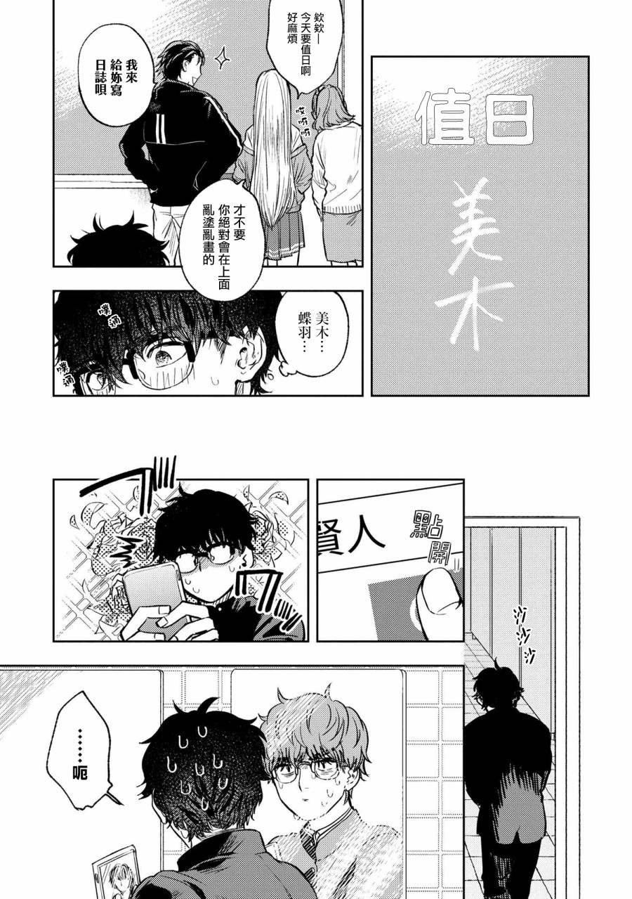 《美木同学、最喜欢你了！》漫画最新章节第1话免费下拉式在线观看章节第【6】张图片