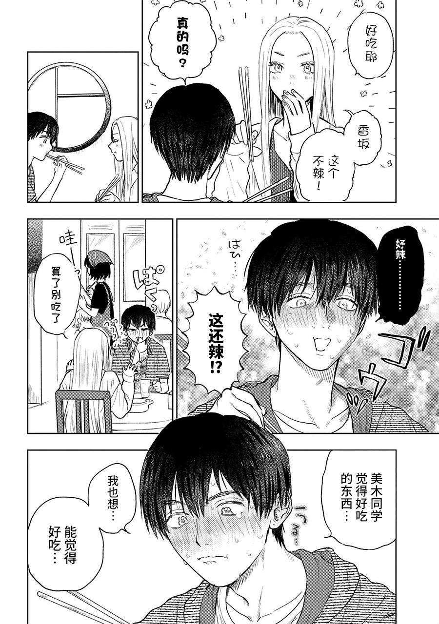 《美木同学、最喜欢你了！》漫画最新章节第7话免费下拉式在线观看章节第【6】张图片