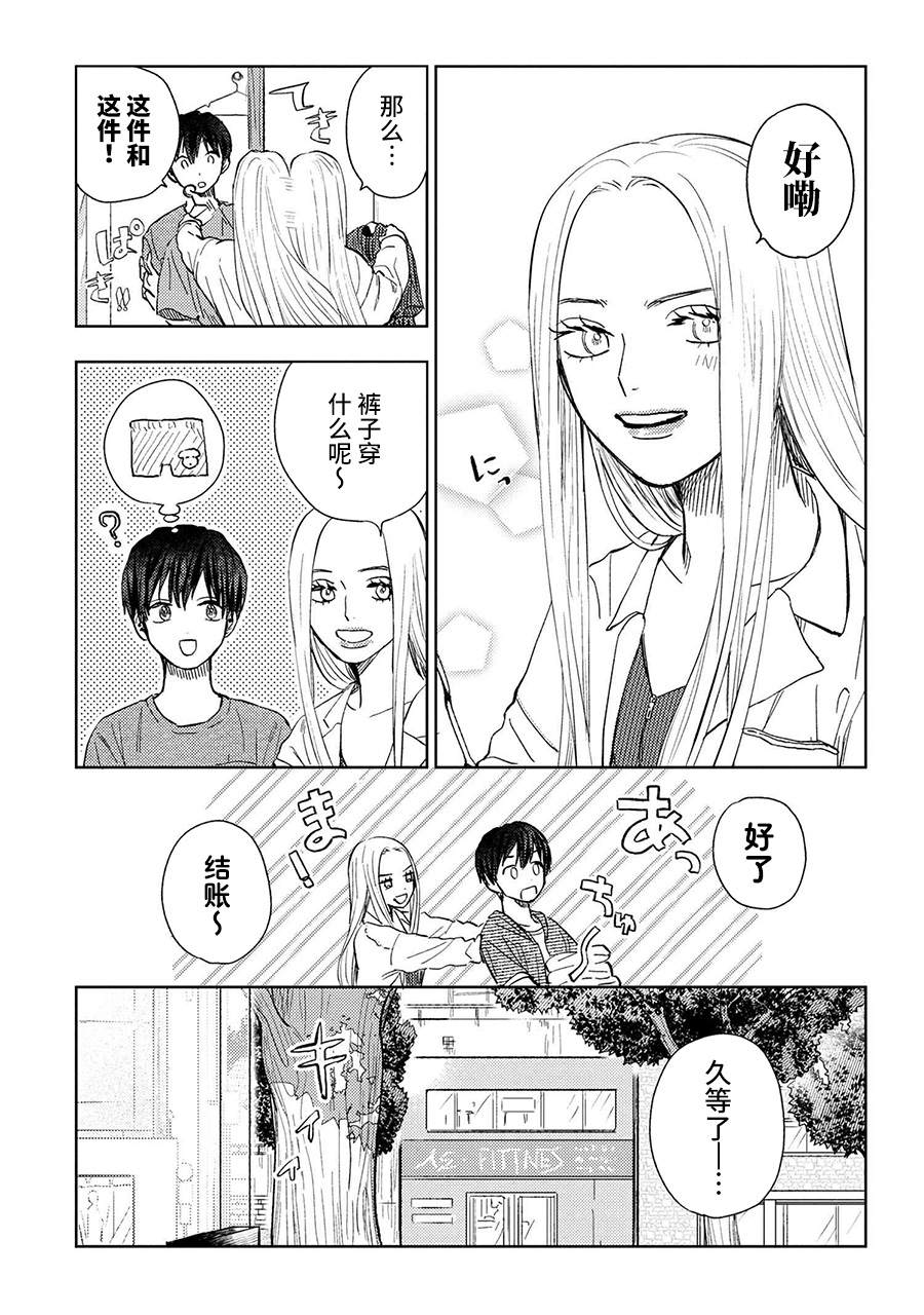 《美木同学、最喜欢你了！》漫画最新章节第9.1话免费下拉式在线观看章节第【7】张图片