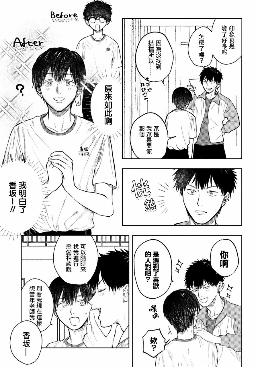 《美木同学、最喜欢你了！》漫画最新章节第5话免费下拉式在线观看章节第【3】张图片