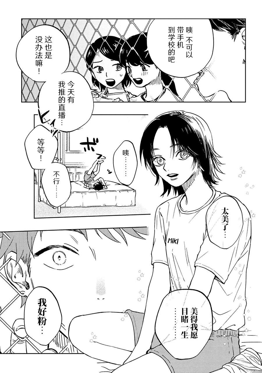 《美木同学、最喜欢你了！》漫画最新章节第10话免费下拉式在线观看章节第【9】张图片