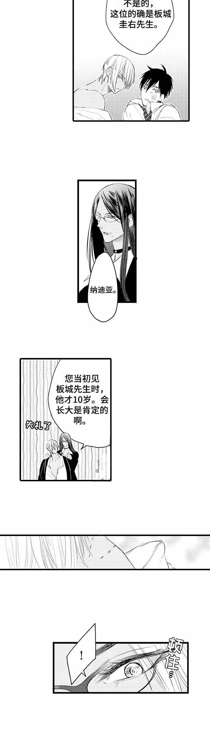 《A与A的对决》漫画最新章节第3话免费下拉式在线观看章节第【2】张图片