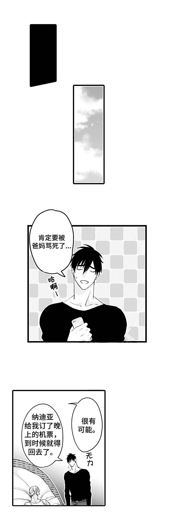 《A与A的对决》漫画最新章节第20话免费下拉式在线观看章节第【1】张图片