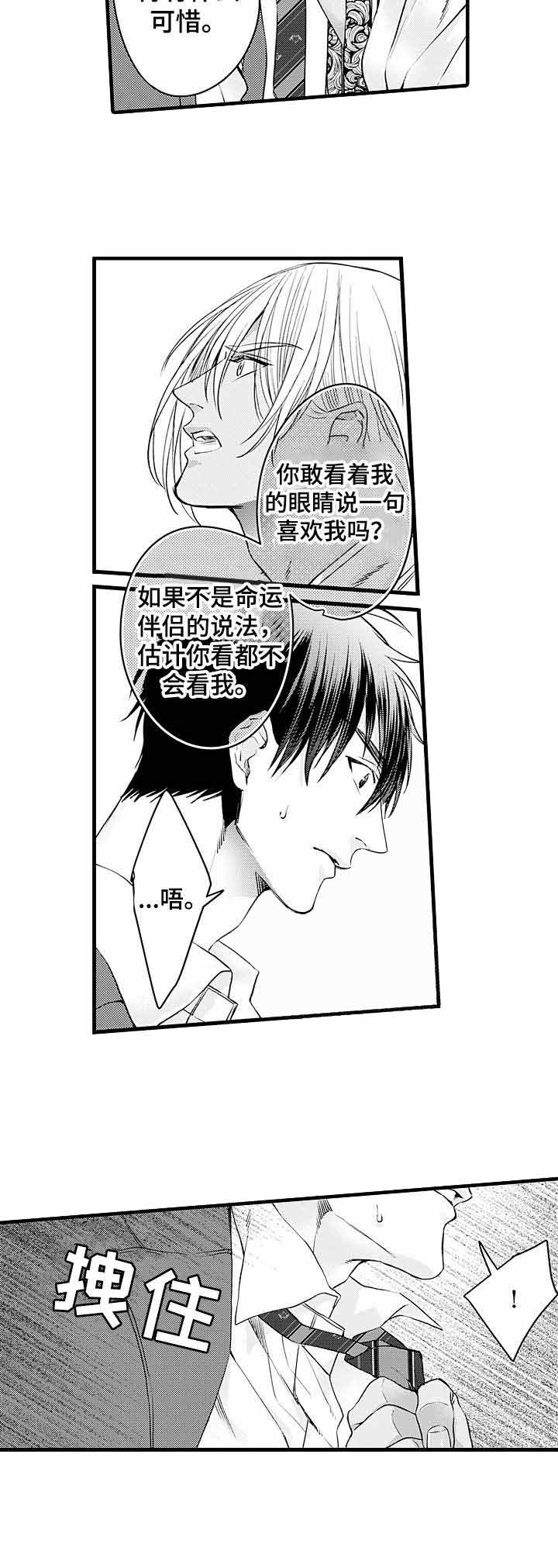 《A与A的对决》漫画最新章节第14话免费下拉式在线观看章节第【4】张图片